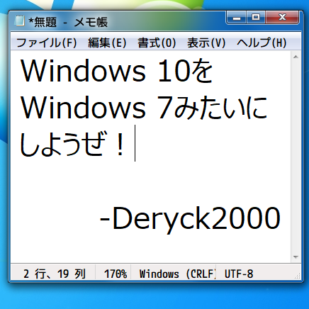 Windows 10をWindows 7みたいにしようぜ！（リンク集）